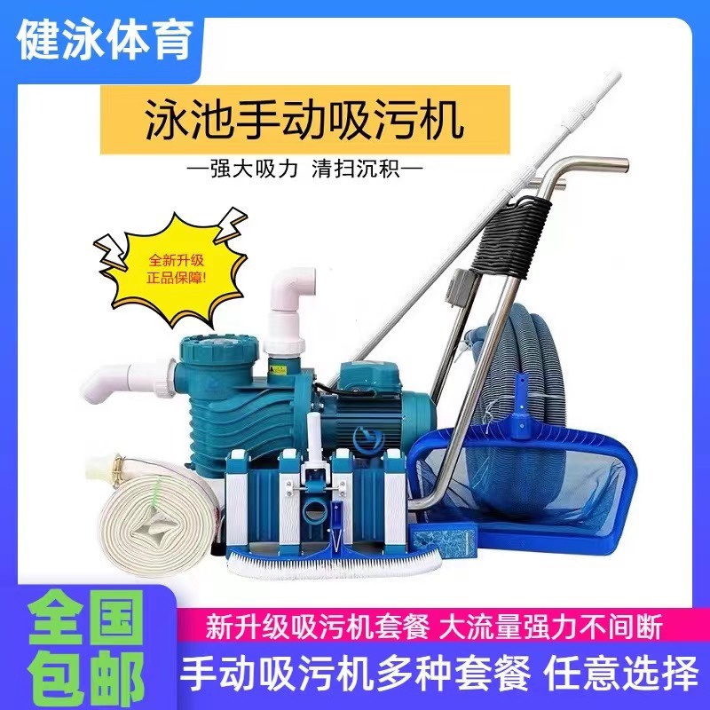 수영장 진공 청소기 수동 흡입 펌프 수중 청소기 (수영 - Pool Vacuum Manual 리뷰 및 가격
